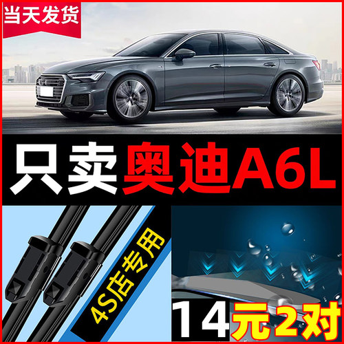 奥迪A6L雨刮器原装无骨静音