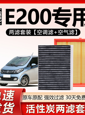 适用众泰E200空调滤芯原厂专用汽车16款17活性炭18滤清器20空调格