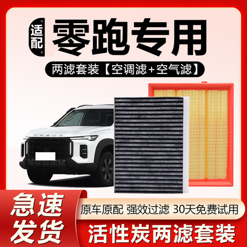 原厂原装【零跑专用】空调滤芯