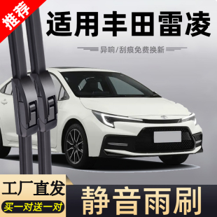23胶条雨刷 19原装 适用丰田雷凌雨刮器双擎2019汽车21款 2021运动版