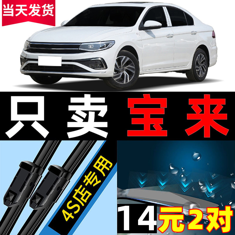适用一汽大众宝来雨刮器原厂17款19汽车20胶条21传奇无骨新雨刷片