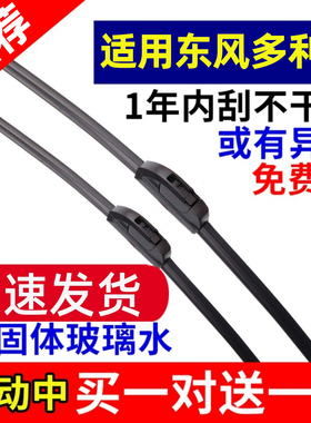 适用于东风多利卡D6雨刮器D5/D7/D8/D12轻卡4.2米货车无骨雨刷片