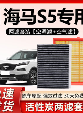 适用海马S5空调滤芯原厂汽车16款活性炭young青春版滤清器空气格