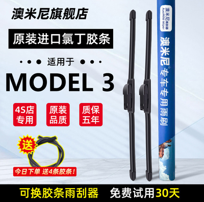 适用特斯拉model3雨刮器原厂原装
