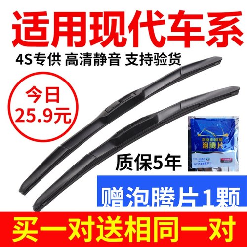 ix35雨刮器原装原厂无骨汽车前后