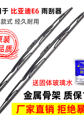 适配比亚迪E6雨刮器有骨09原厂12原装14升级16专用17年雨刷片胶条