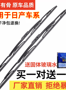 适用汽车尼桑轩逸雨刮器新天籁阳光逍客骐达骊威奇骏蓝鸟原装雨刷