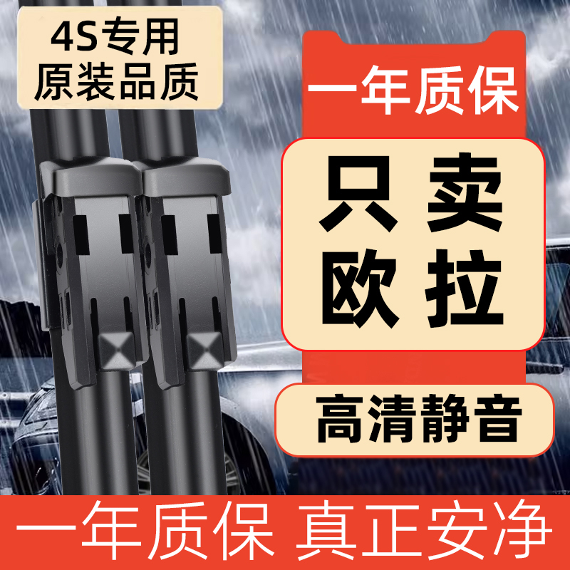 适用长城欧拉雨刮器原厂白猫黑猫R1R2好猫IQ闪电猫汽车原装雨刷片