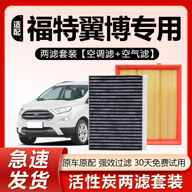 适用福特翼博空调滤芯2016款16原厂17翼博18活性炭汽车空气滤清器