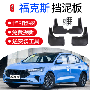 适用福特福克斯Active挡泥板福克斯三厢两厢19 STLine挡泥板 20款