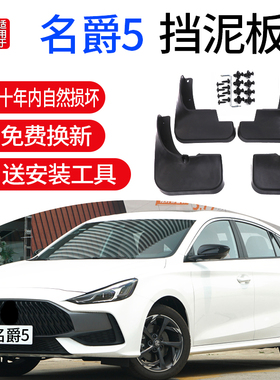 适用名爵5挡泥板12/13/14/15/16/17/21/22款名爵5挡泥板MG5挡泥板