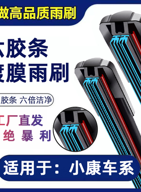 适用东风小康k01/k01l雨刮器无骨k02/k02l原厂前六胶条雨刮器静音
