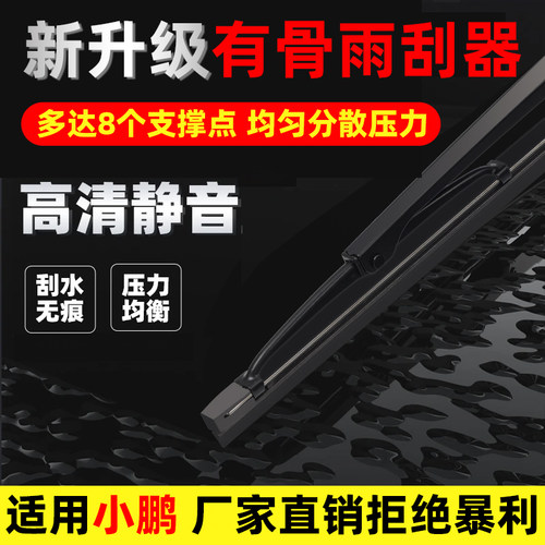 小鹏车系高清静音雨刷器