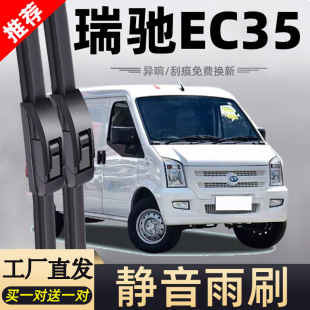适用瑞驰EC35二代雨刮器片19款 20新能源21配件22汽车23胶条Ⅱ雨刷
