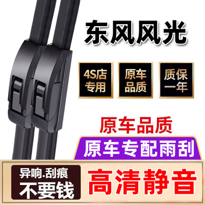 适配东风风光580雨刮器原装330刮雨片560/370/500/360原厂雨刷器