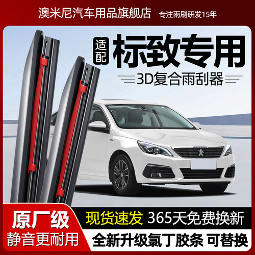 原厂品质【标致专用】复合雨刮器