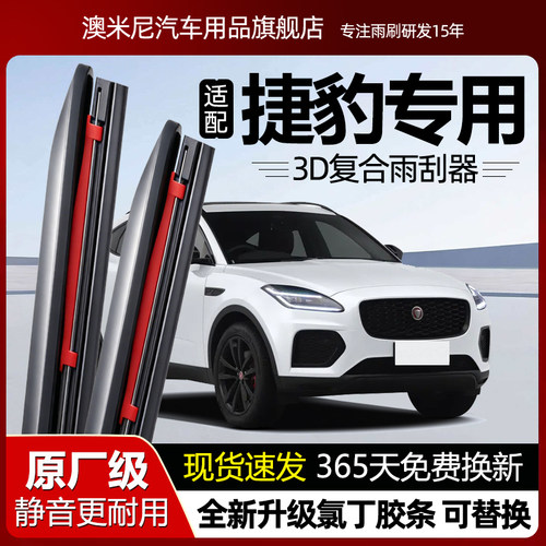 原厂品质【捷豹专用】复合雨刮器