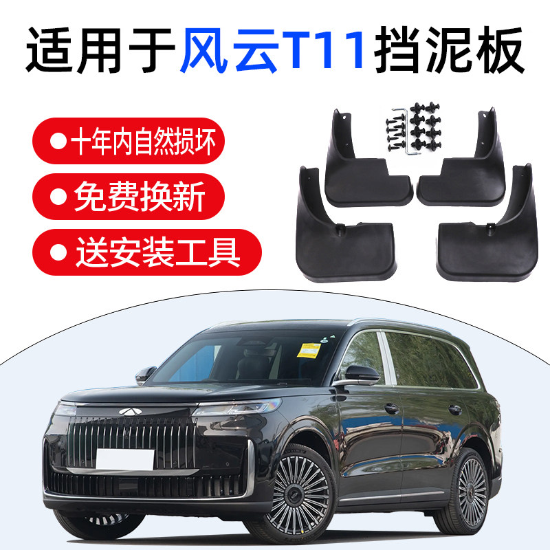 适用26款奇瑞风云T11挡泥板t11汽车专用软胶加厚耐磨改装饰挡泥皮