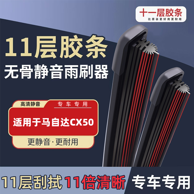马自达CX5雨刮器原厂原装无骨汽车用品配件胶条二代CX一5前雨刷片