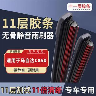 马自达CX5雨刮器原厂原装 无骨汽车用品配件胶条二代CX一5前雨刷片