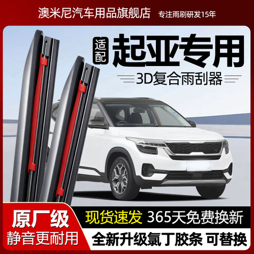 原厂原装【起亚专用】复合雨刮器