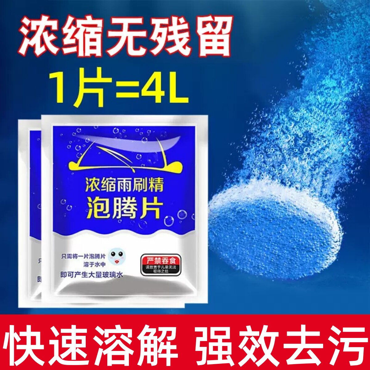 汽车用玻璃水去油膜夏季四季通用泡腾片固体雨刮水超浓缩液雨刷精