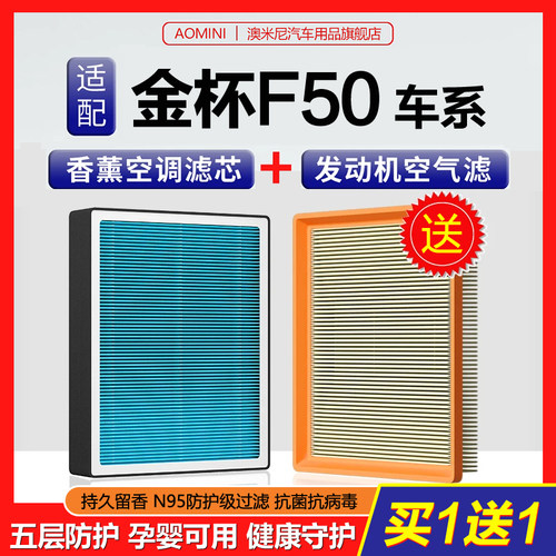 高品质【金杯F50专用】空调滤芯