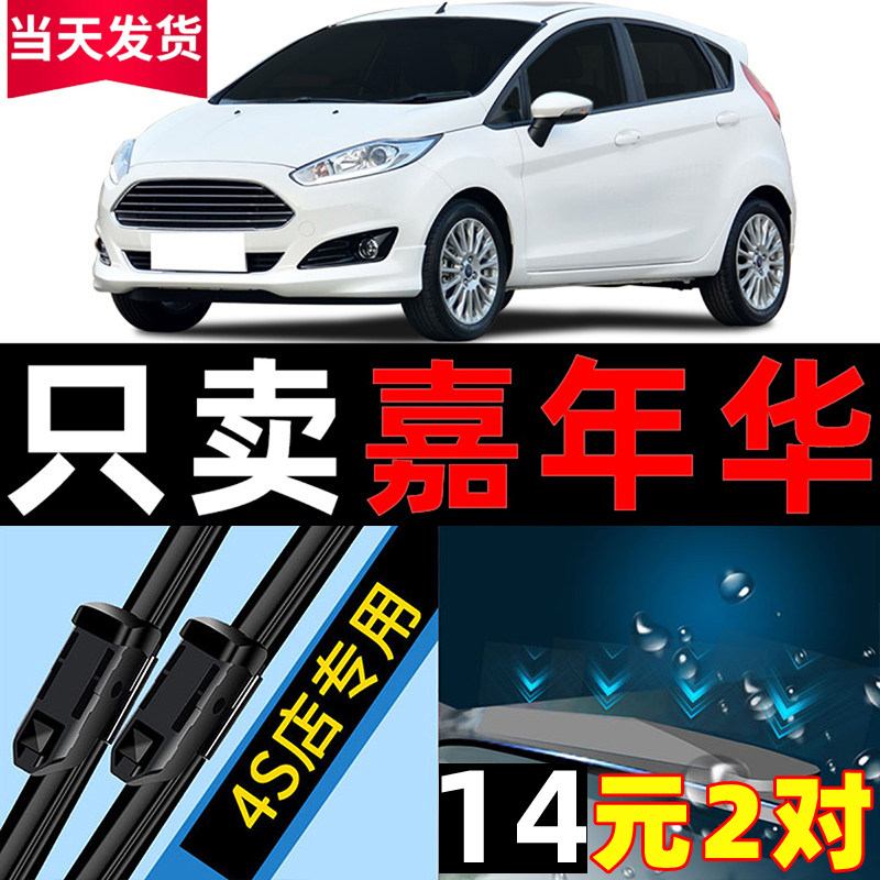 适用福特嘉年华雨刮器原厂两厢三厢09款10汽车前后无骨雨刷胶条片