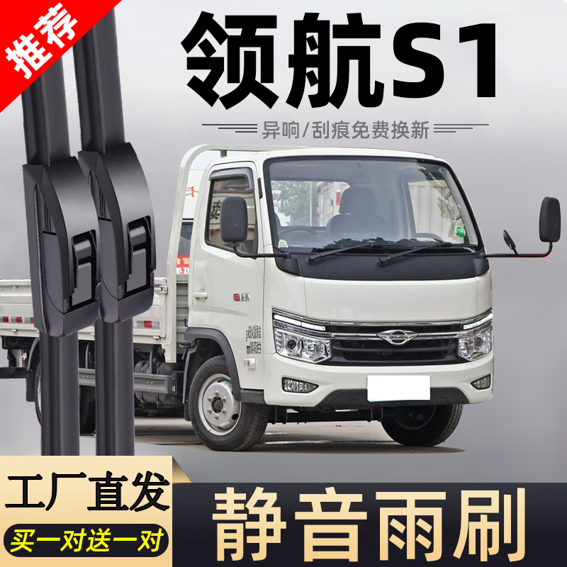 福田静音雨刮器雨刮器