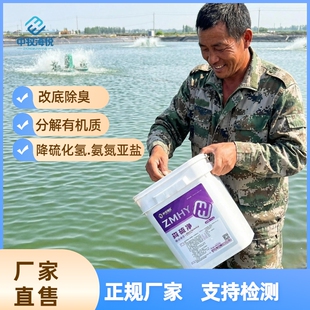 中牧海悦粪硫菌改底水产养殖水质调节剂除臭底泥护底防病氨氮亚盐