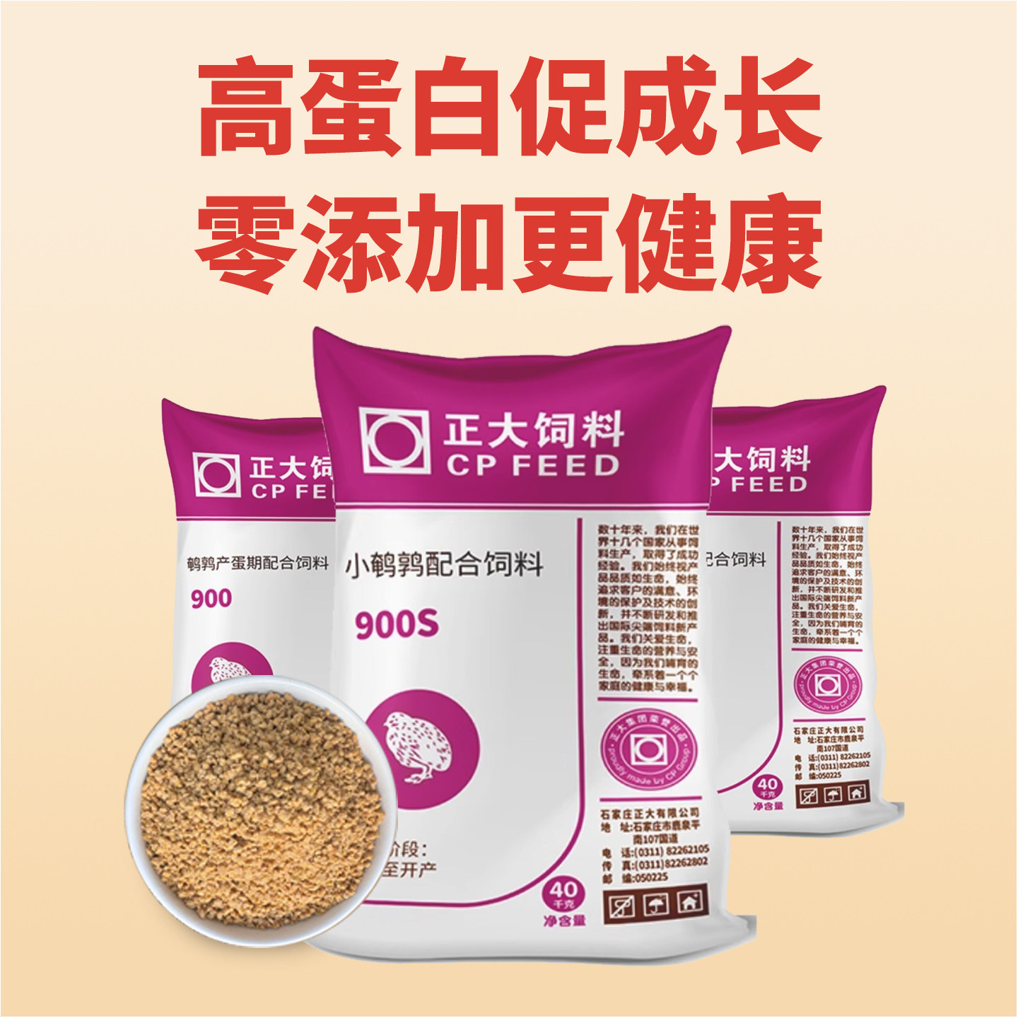 正大饲料多人评价是正品回购率高
