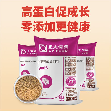 正大900芦丁鸡饲料鹌鹑粮专用雏鸡芦丁小鸡下蛋食开口产蛋粮旗舰