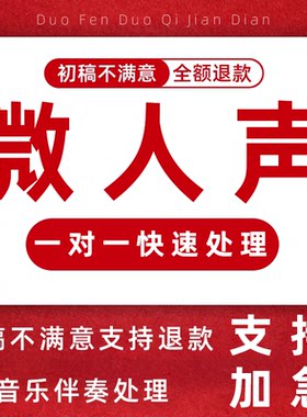 音乐伴奏微人声垫音视频歌曲音频mp3降低说话声音剪辑处理后期代