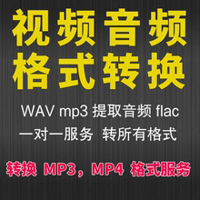 视频转换音频mp3链接mp4代转换音乐格式文件提取下载网页mov avi