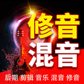 修音混音歌曲音乐音准音频编曲后期制作唱歌美化人声跑掉降噪调音