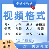 码 视频转码 率尺寸比例分辨率帧数格式 率剪辑修改转换音频mp4属性