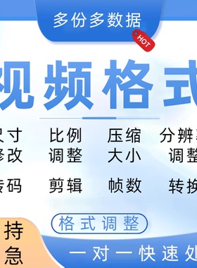 视频转码率尺寸比例分辨率帧数格式码率剪辑修改转换音频mp4属性