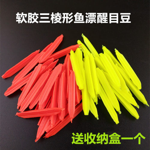 浮漂醒目豆三菱型鱼漂近视