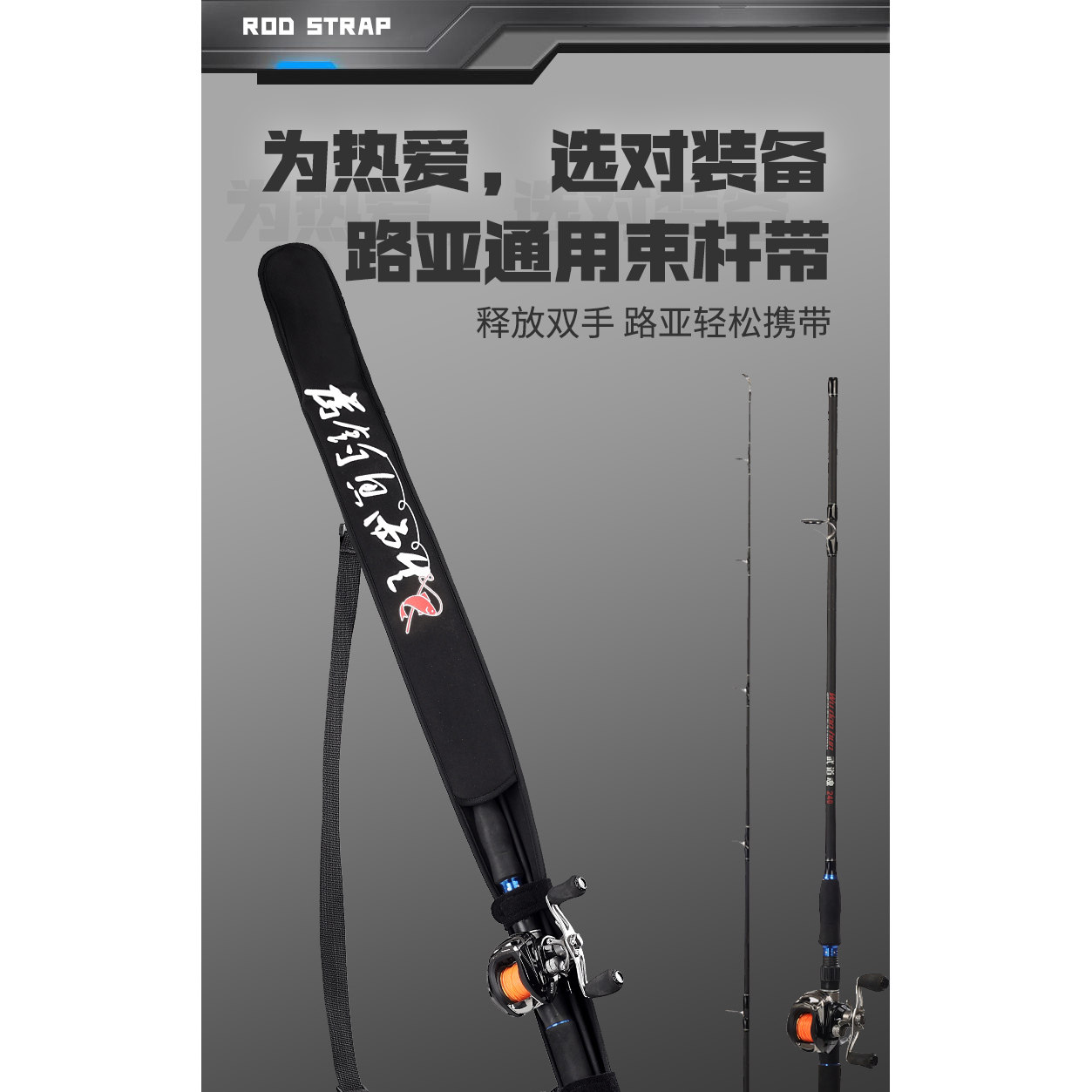 路亚通用束杆带双手解放渔具包