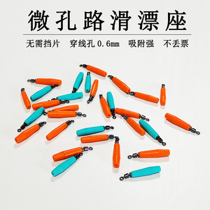 钓鱼滑漂漂座微小孔硅胶旋转漂座浮漂座免挡片远投矶钓渔具配件