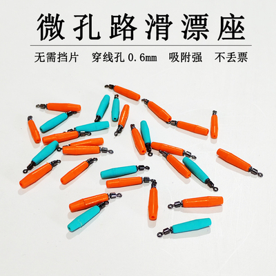 钓鱼微小孔路亚矶硅胶旋转浮漂座