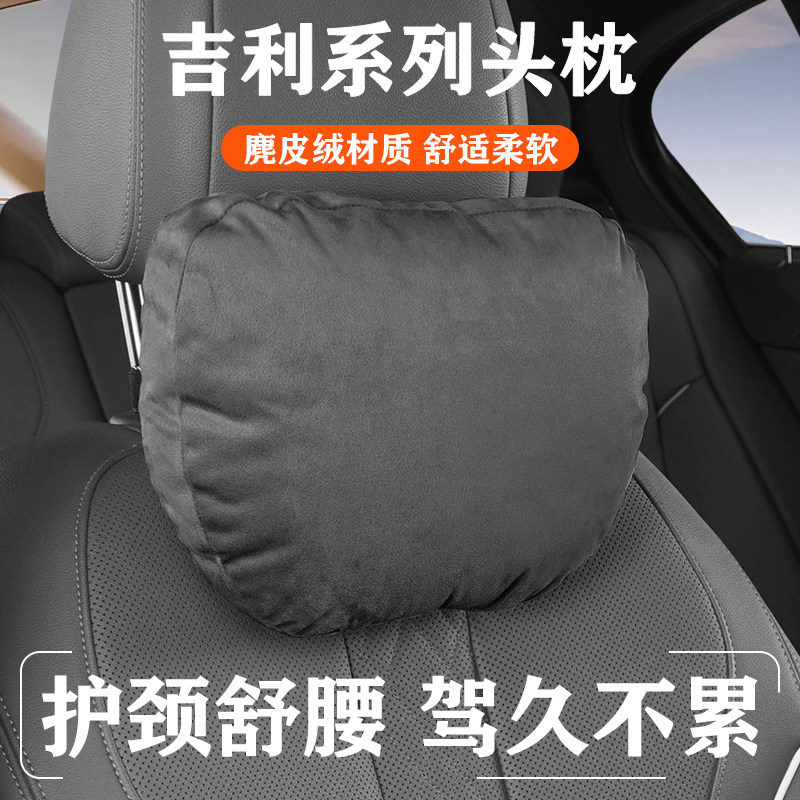 适用吉利星越L/帝豪/星瑞/博越L/缤越汽车头枕腰枕腰靠护颈枕座椅,汽车用品/电子/清洗/改装,头枕,淘宝优惠券,粉丝福利购,淘宝优惠卷