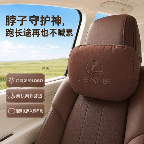 适用雷克萨斯ES200/ES300h/RX/NX/UX/LS/LX 高级刺绣款汽车头枕