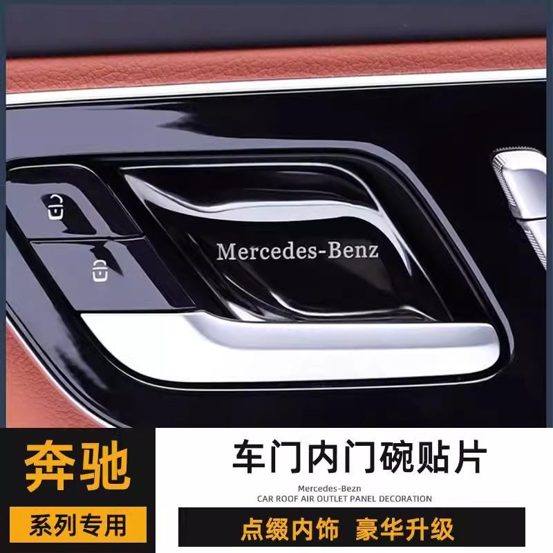 GLC260lE300l内门碗拉手保护套