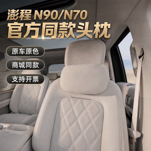 小米澎程N90/N70官方同款头枕