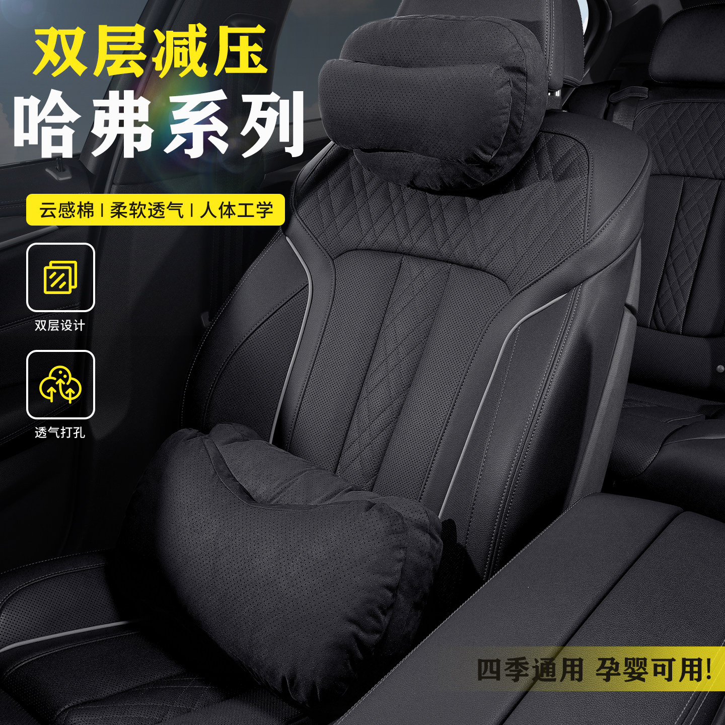 适哈弗大狗/H6/猛龙新能源/猛龙燃油/H5/H9汽车头枕腰靠双层护颈