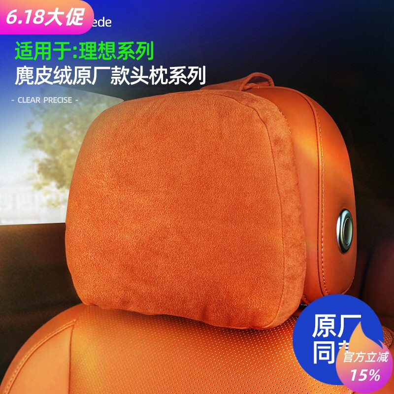 适用理想L9/L8/L7/L6/MEGA座椅头枕麂皮绒内饰座椅舒缓头部靠枕
