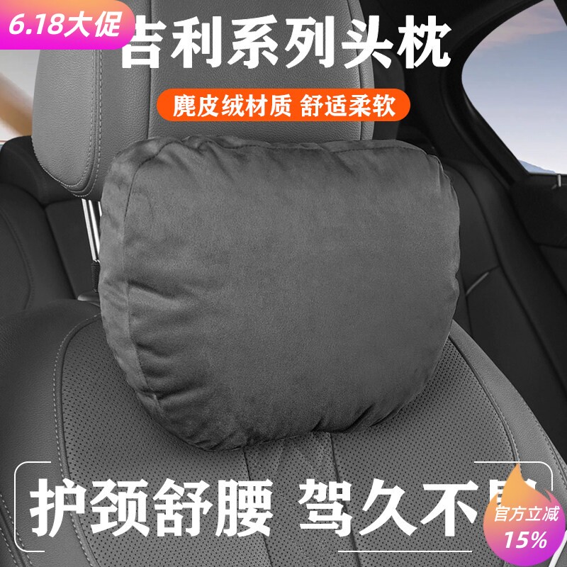 适用吉利星越L/帝豪/星瑞/博越L/缤越汽车头枕腰枕腰靠护颈枕座椅