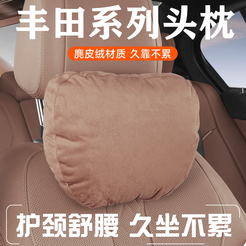 适用卡罗拉锐放/凯美瑞/锋兰达/亚洲龙/汉兰达/皇冠陆放/荣放头枕