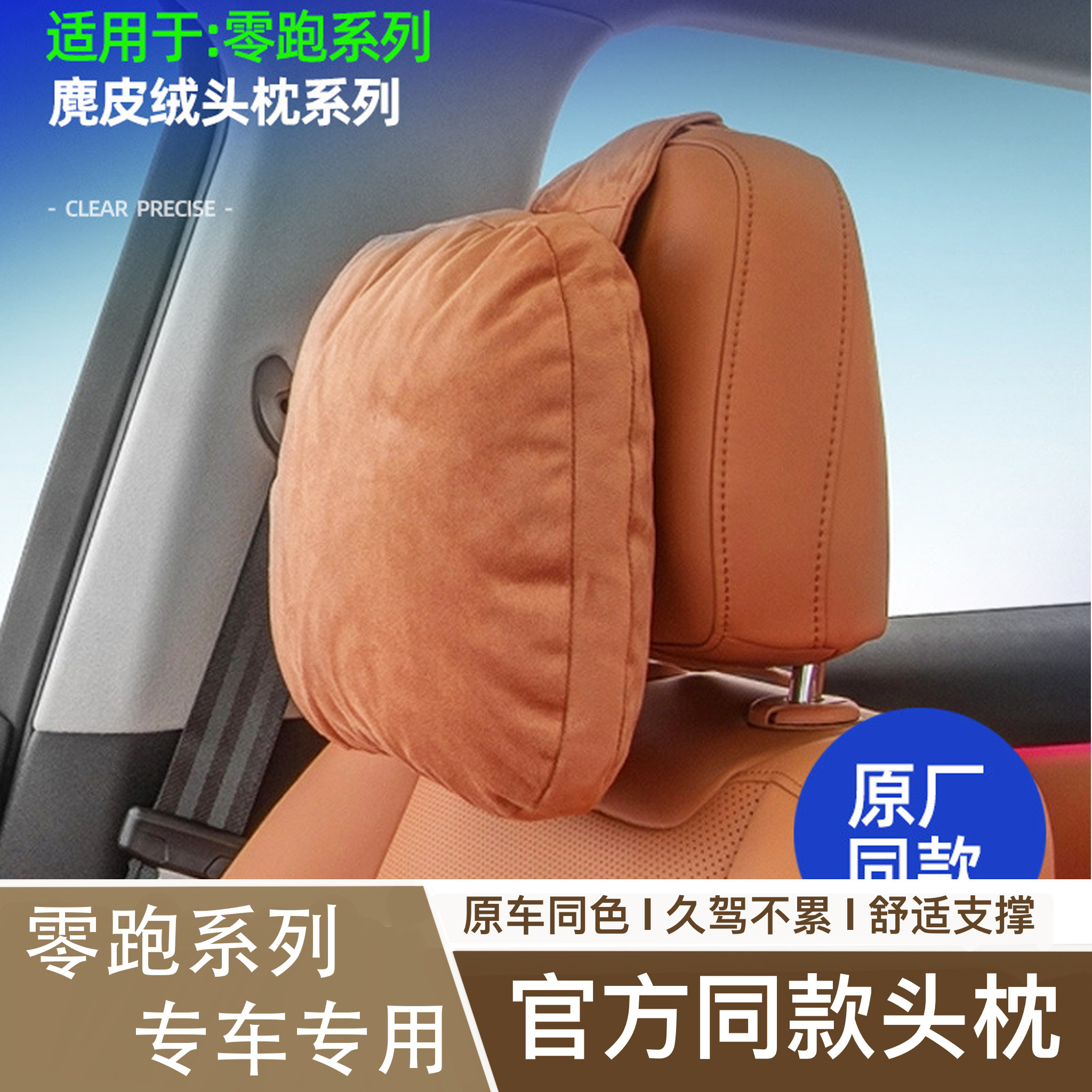 零跑26款C10/C16/C11头枕专用品护脖枕官方同款腰靠垫B10/B01枕头